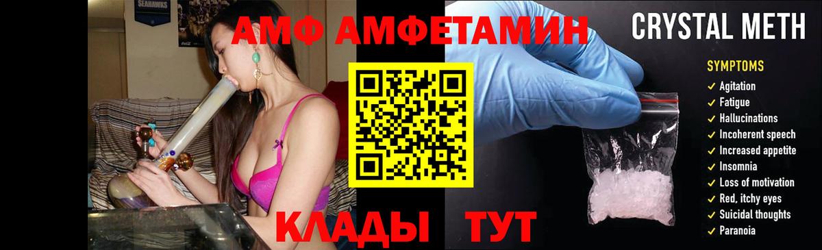 АМФ 97% Можайск