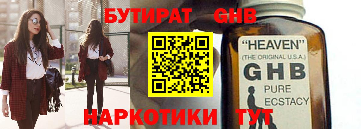 БУТИРАТ буратино Можайск