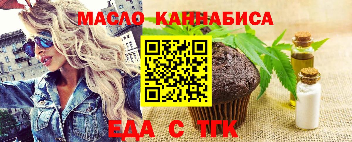 Печенье с ТГК конопля Можайск