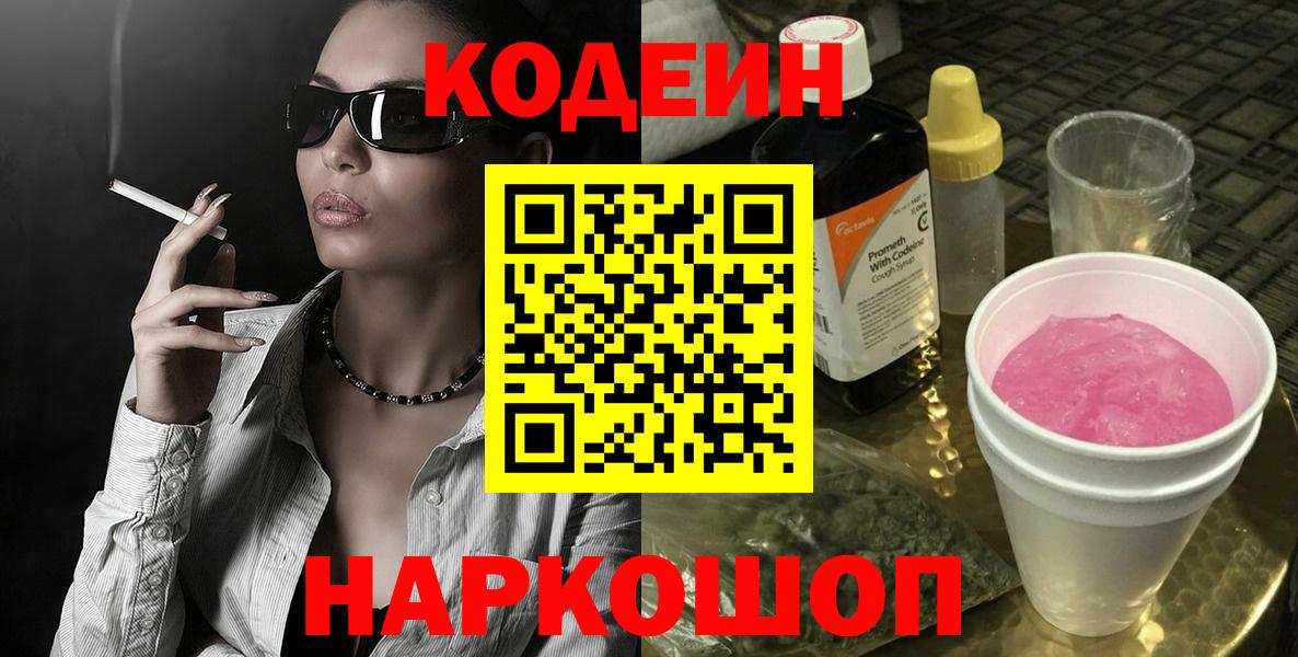 Codein напиток Lean (лин)  Кодеиновый сироп Lean напиток Lean (лин)  Можайск  Вход с VPN 