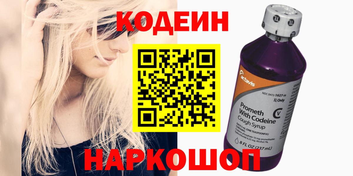 Кодеиновый сироп Lean напиток Lean (лин) Можайск