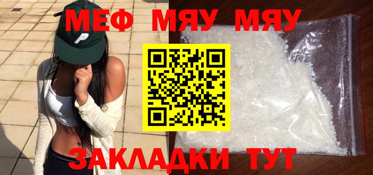 Меф мяу мяу Можайск