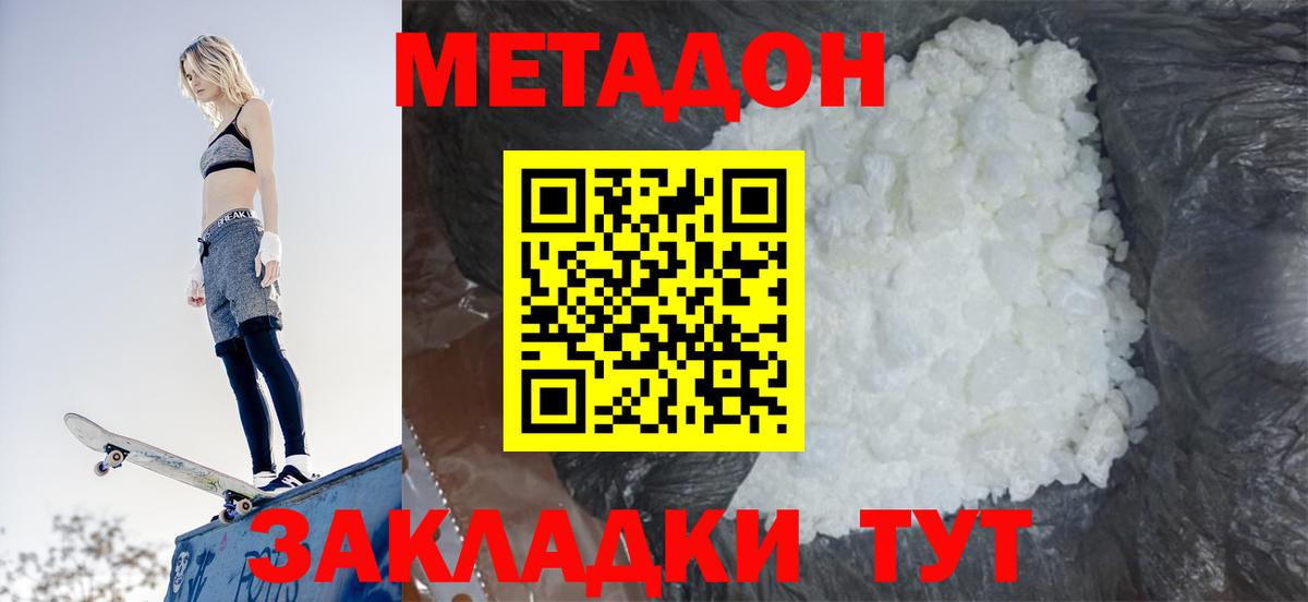 МЕТАДОН белоснежный  Вход с VPN  Можайск 