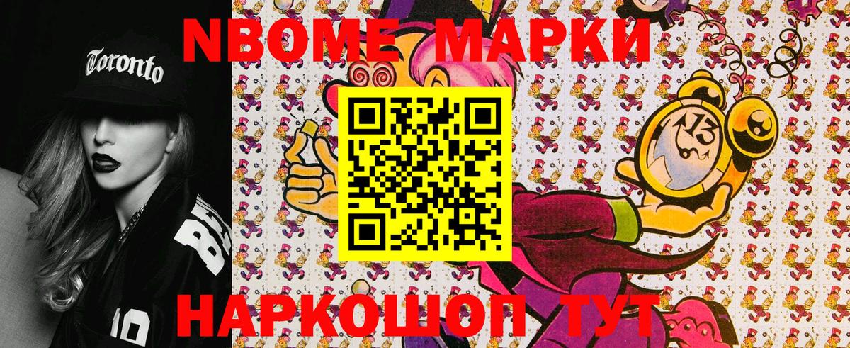 Можайск  Марки 25I-NBOMe 1,8мг  Вход с VPN  Марки 25I-NBOMe 1,8мг 